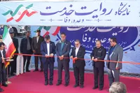 نمایشگاه روایت خدمت