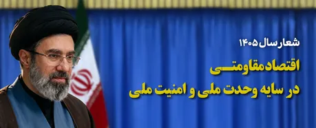 رهبر انقلاب اسلامی در پیام نوروزی خود ضمن تبریک سال نو و عید فطر تبیین کردند