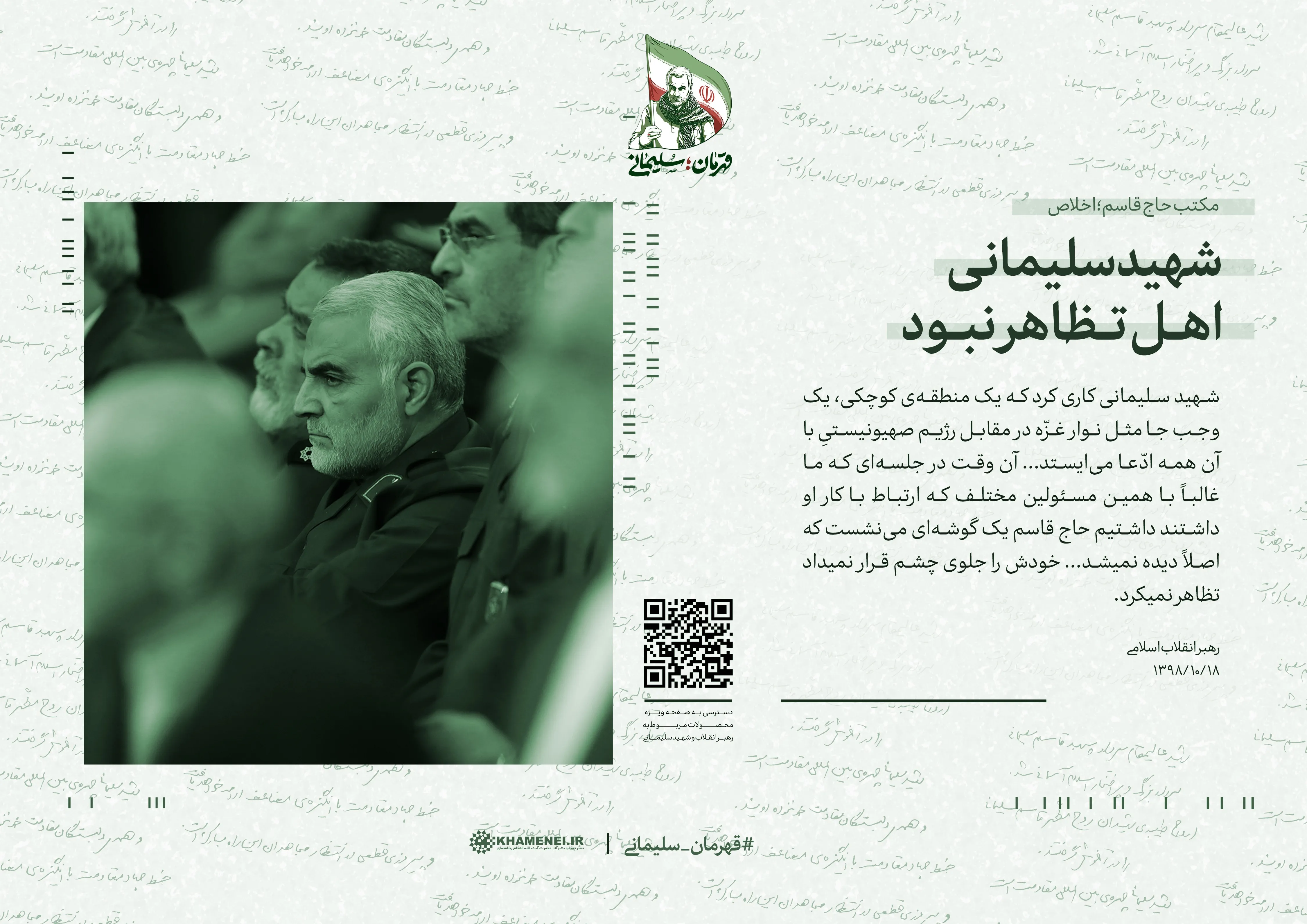 مجموعه تصاویر قهرمان؛ سلیمانی