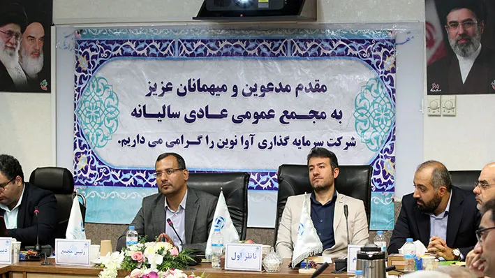 مجمع عمومی سالیانه اوا نوین
