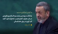 یادداشت چهارم محمدرضا اسکندری| «مسیر نجات آب»