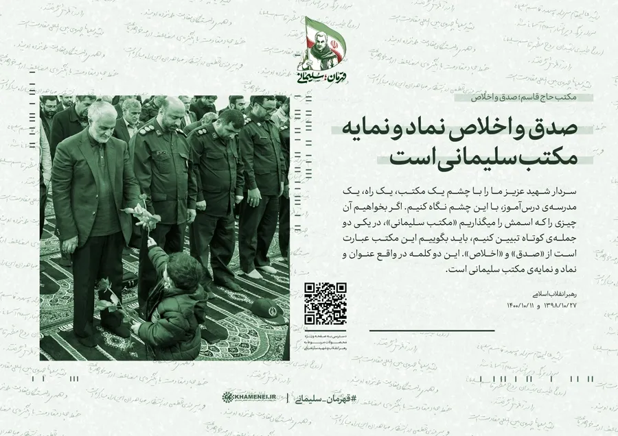 مجموعه تصاویر قهرمان؛ سلیمانی