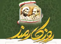 روز کارمند گرامی باد