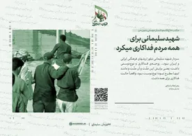 مجموعه تصاویر قهرمان؛ سلیمانی
