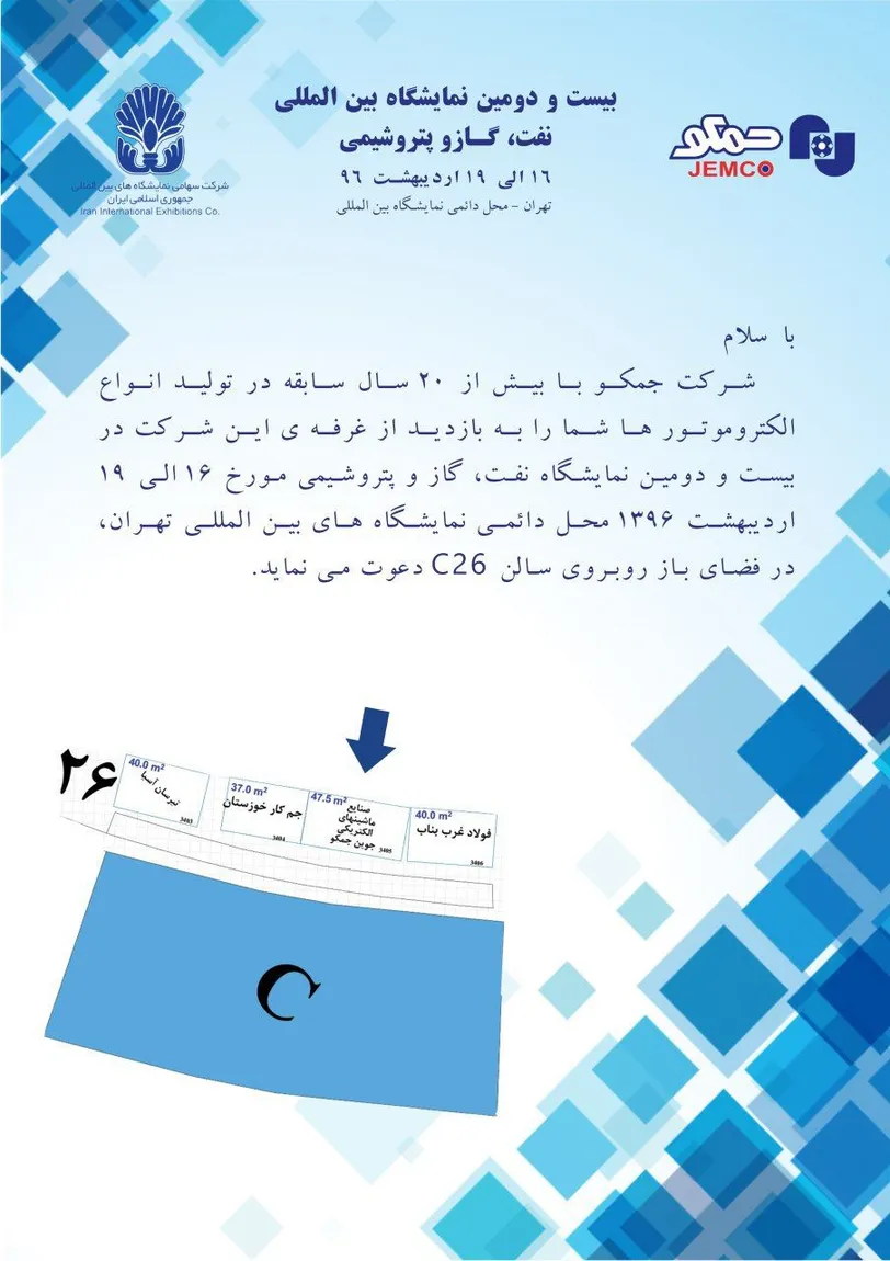 حضور جمکو در بیست و دومین نمایشگاه بین المللی نفت، گاز و پتروشیمی