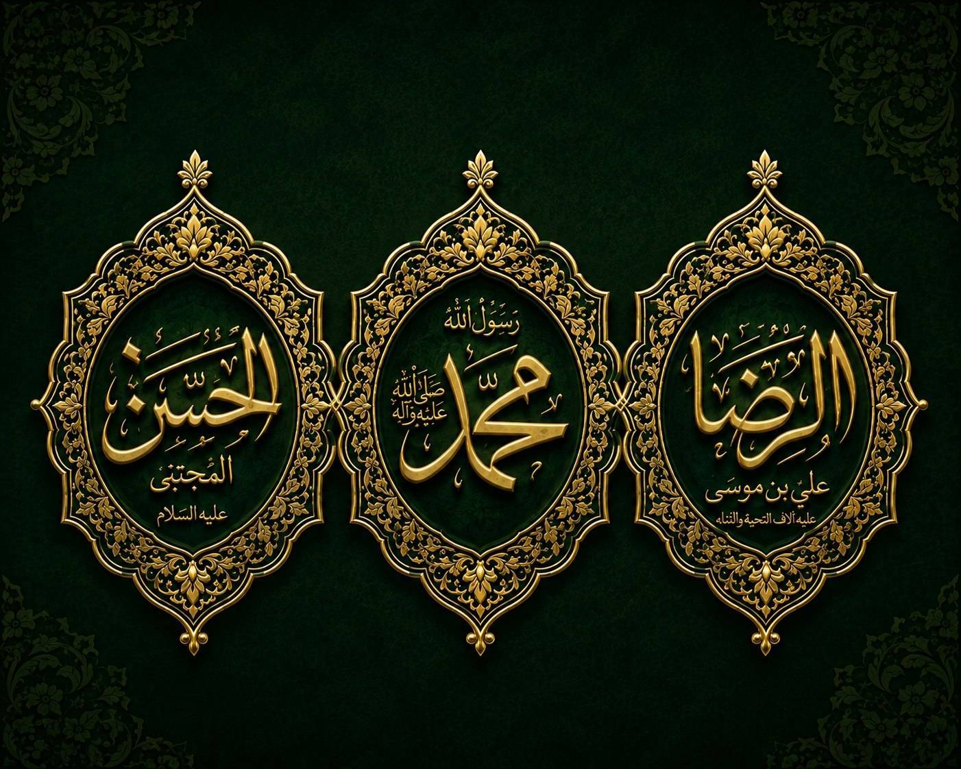رحلت جانگداز پیامبر اکرم (ص)، شهادت امام حسن مجتبی (ع) و امام رضا (ع) بر عموم مسملین تسلیت باد. رحلت جانگداز پیامبر اکرم (ص)، شهادت امام حسن مجتبی (ع) و امام رضا (ع) بر عموم مسملین تسلیت باد.