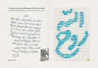 تقریظ رهبر انقلاب، حضرت آیت‌الله خامنه‌ای بر کتاب «روح‌الله» منتشر شد