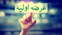 جزییات عرضه اولیه‌ای دیگر در بازار سرمایه اعلام شد