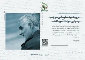 مجموعه تصاویر قهرمان؛ سلیمانی