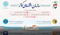آغاز شمارش معکوس افتتاح پروژه‌های سازمان اقتصادی کوثر در سال جهش تولید