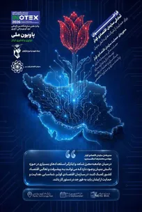 حمایت سازمان اقتصادی کوثر از شرکت‌های دانش بنیان جامعه شاهد و ایثارگر