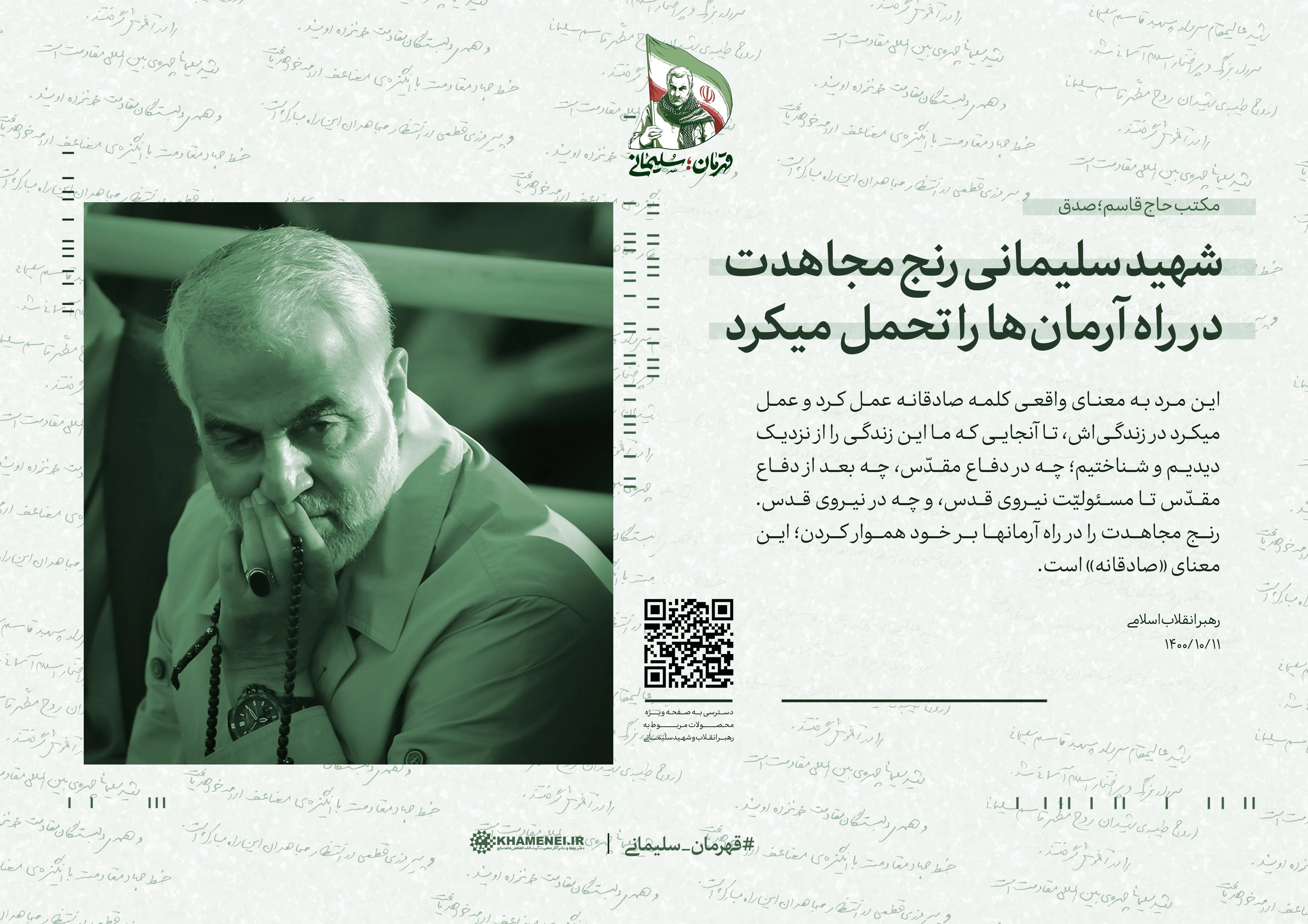 مجموعه تصاویر قهرمان؛ سلیمانی