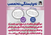 نگاه ما نسبت به غرب چگونه باید باشد؟